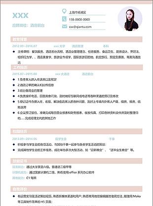 周梦瑶酒店前台应届毕业生个人简历模板