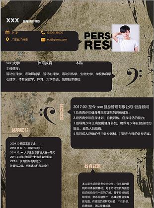 梁歆瑶健身顾问教练个人简历模板