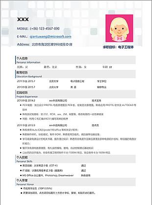 电子工程师简历模板