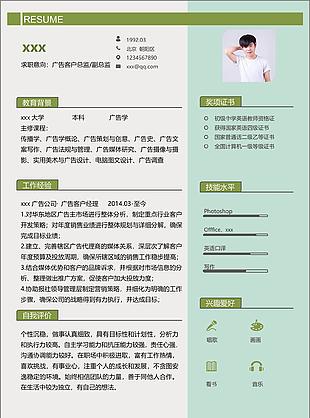 广告客户总监简历工作经验怎么写