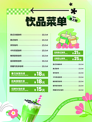 绿色清新渐变春日奶茶上新主题菜单