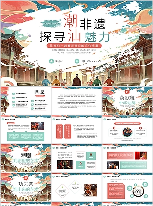 创意水彩风潮汕非遗文化宣传介绍