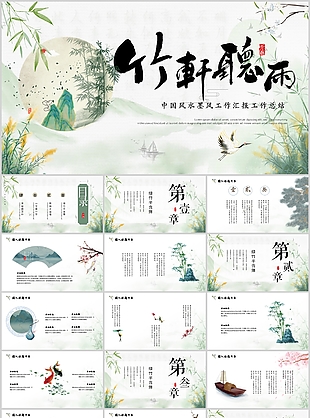 古典水墨中国风通用工作总结计划