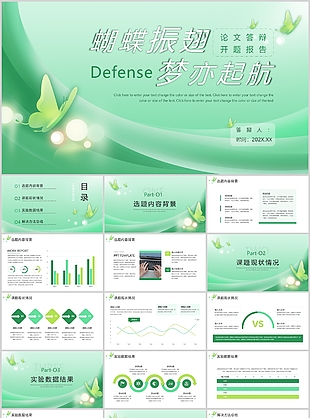 清新绿色蝴蝶背景论文答辩开题报告