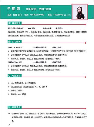 结构工程师简历模板编辑