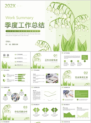 文艺小清新绿色通用季度工作总结