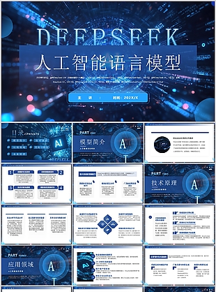 科技风人工智能语言模型宣传介绍