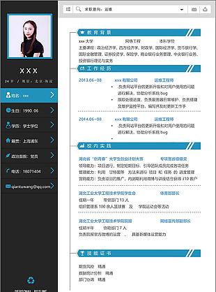 运维个人简历模板