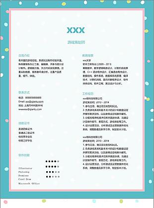 游戏策划师个人简历模板