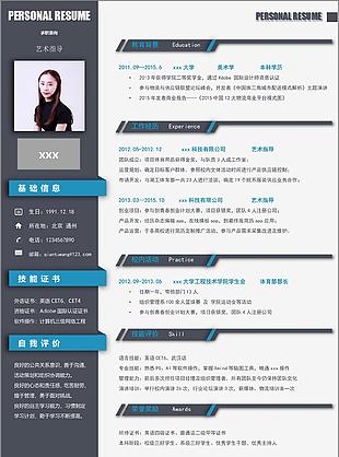 艺术指导求职简历范文