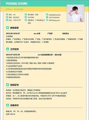 广告创意设计经理一年经验简历范本