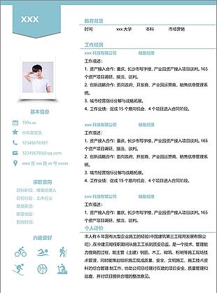 储备经理人求职简历范文模板