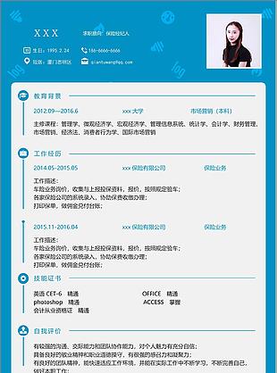 保险经纪人简历基本信息