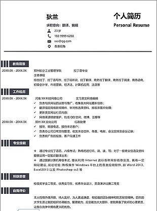 个人求职简历模板