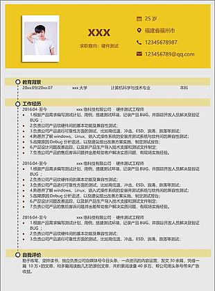 硬件测试一年经验简历