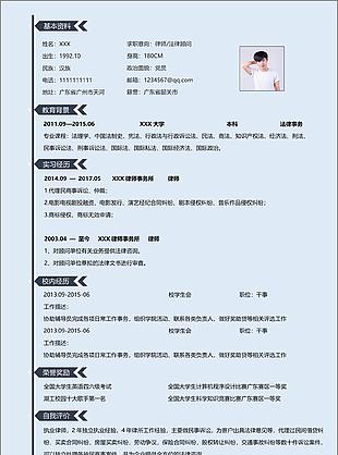 律师法律顾问个人简历模板简历模板下载