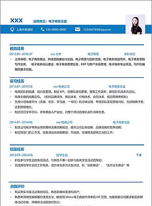 电子商务总监简历基本信息