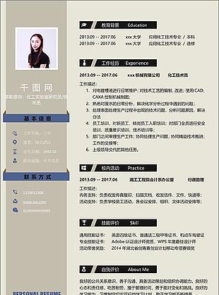 应届毕业生电子版个人简历求职意向化工实验室研究员