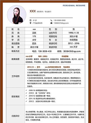 金花专业顾问个人简历模板