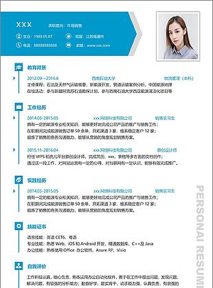 创意简洁应届生个人简历模板