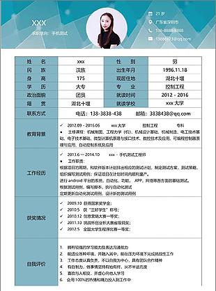 手机测试个人简历模板