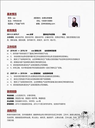 助理业务跟单个人简历模板中文简历