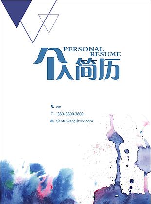 水彩风格全套简历