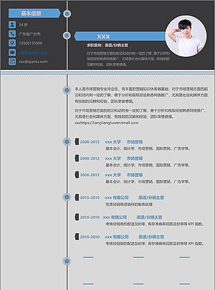 渠道分销主管一年经验简历模板