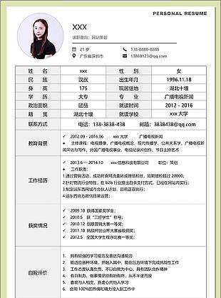 网站策划个人简历