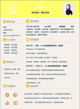 李御府测绘测量个人简历模板