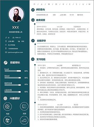 院校教务管理人员应届毕业生个人简历模板