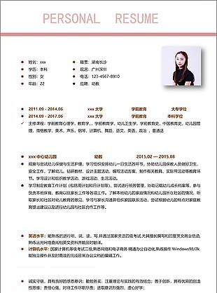 简单风幼师求职简历表格