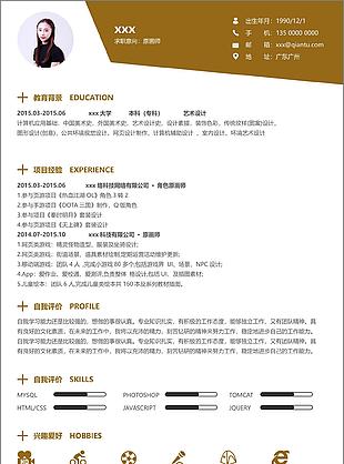 大学应届毕业生简历个人评价求职意向原画师