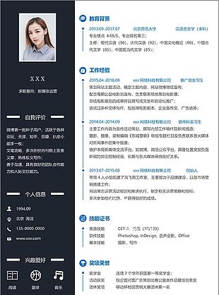 行政类工作简历模板