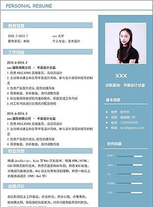 平面设计总监三年经验应聘简历