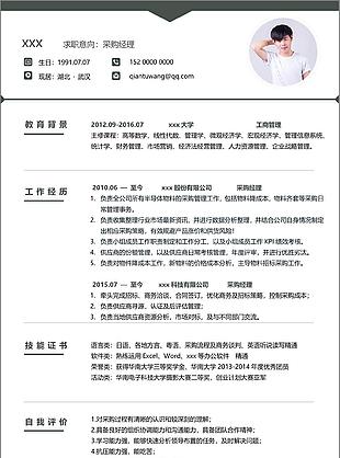 刘而采购经理个人简历模板