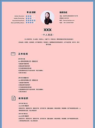 保险理赔一年经验求职简历模板