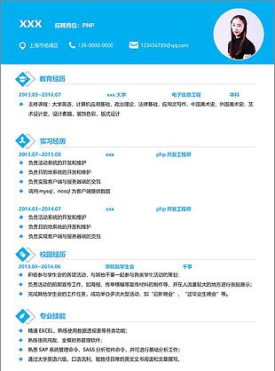 php个人简历模板