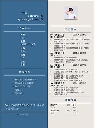 会计个人简历模板