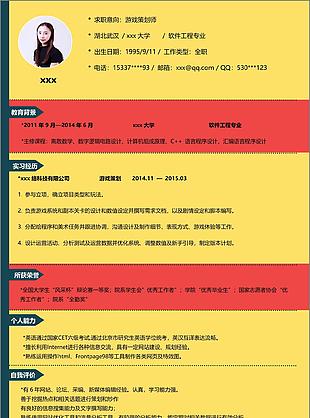 游戏策划师个人工作简历