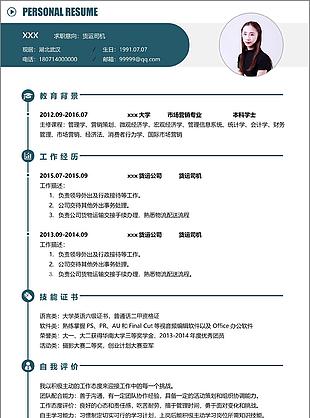 货运司机简历模板