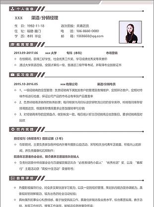 渠道分销经理个人工作简历