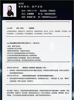 生产文员个人简历表