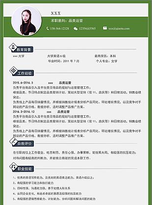 品类运营个人简历模板