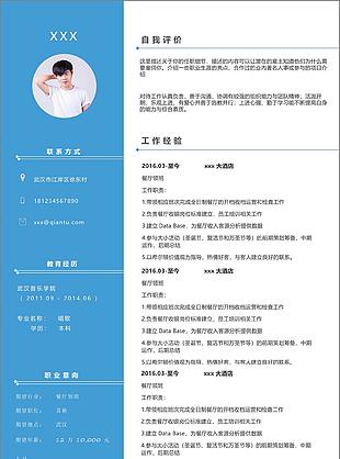 餐厅领班简历封面