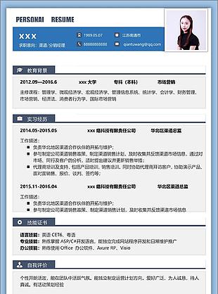 林哲斌渠道分销经理个人简历模板