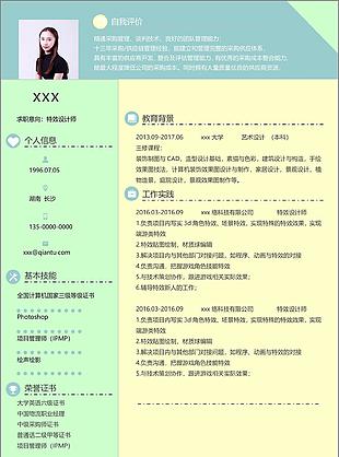 特效设计师个人简历模板