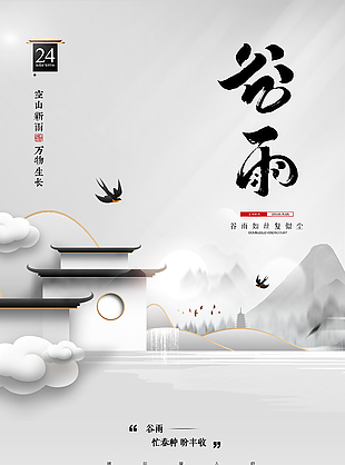 忙春种盼丰收传统谷雨节气海报