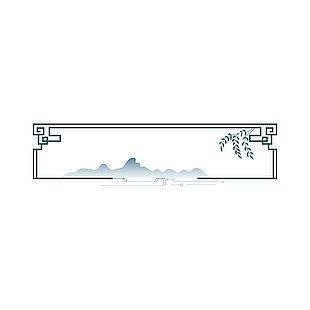 中国风简约山水柳叶装饰边框