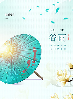 微雨过小荷翻传统谷雨时节蓝色海报